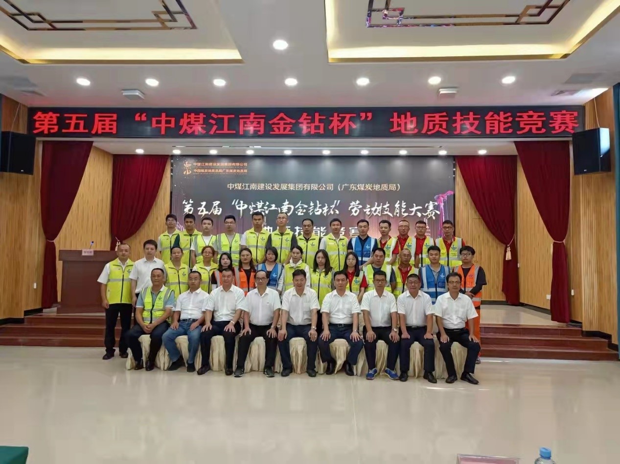 中煤江南（廣東局）在總局第四屆地質(zhì)技能競(jìng)爭(zhēng)中創(chuàng)造佳績(jī)02.jpg