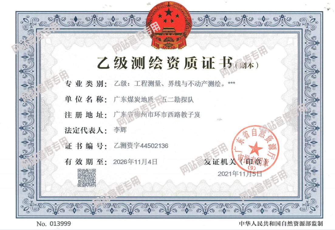 一五二隊(duì)成功取得乙級(jí)測(cè)繪資質(zhì)_副本.jpg