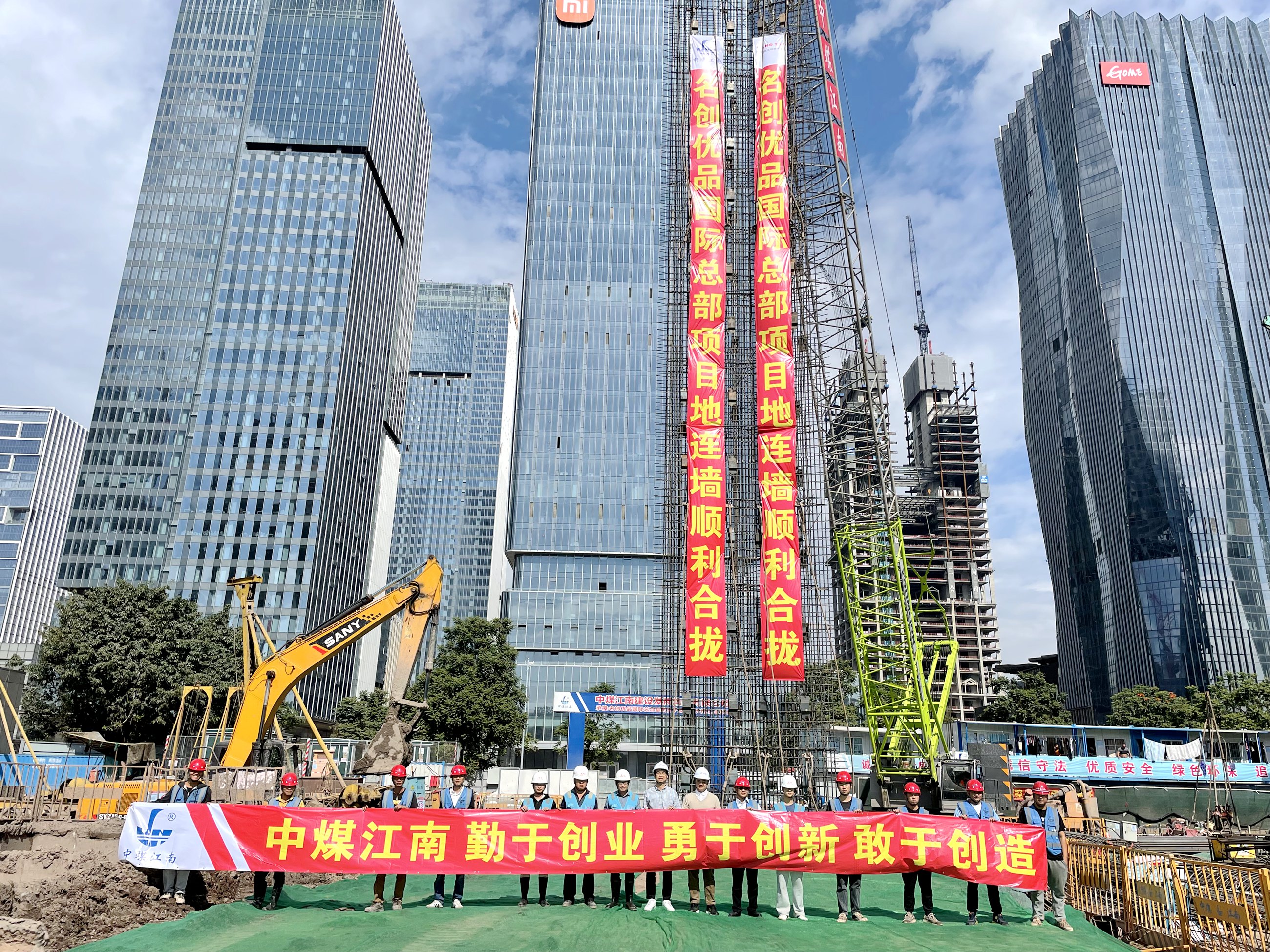 中煤江南名創(chuàng)優(yōu)品國(guó)際總部項(xiàng)目地下連續(xù)墻成功合攏.jpg