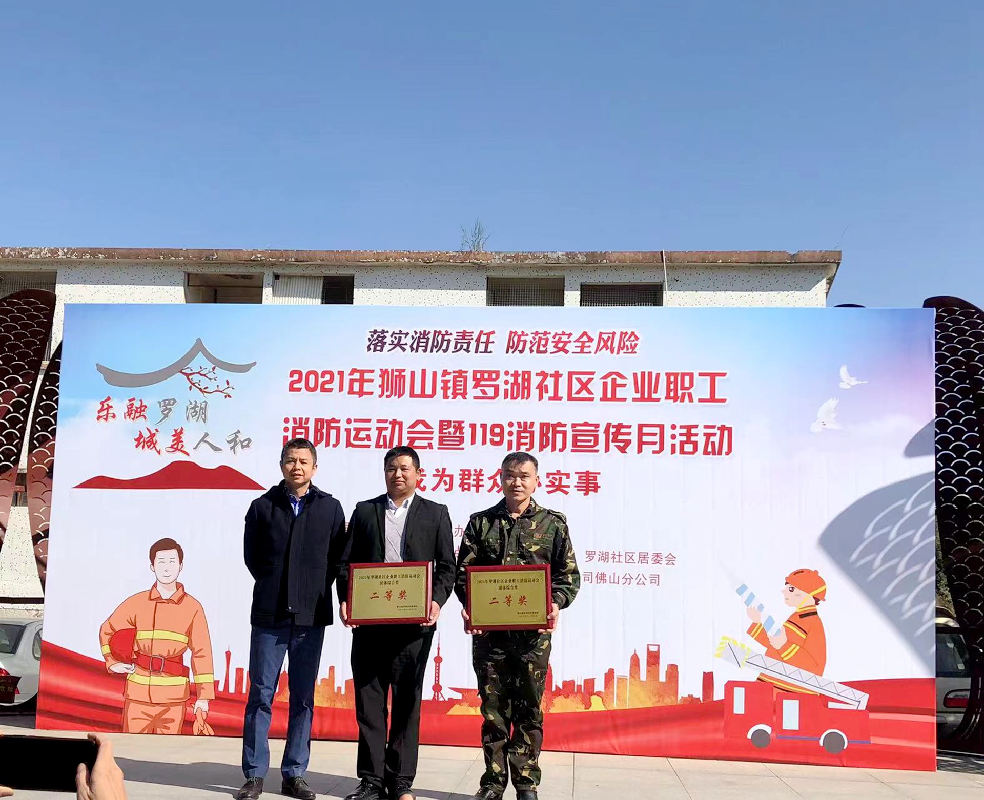 佛山分公司參加羅湖社區(qū)企業(yè)職工消防運(yùn)動(dòng)會(huì)4.jpg