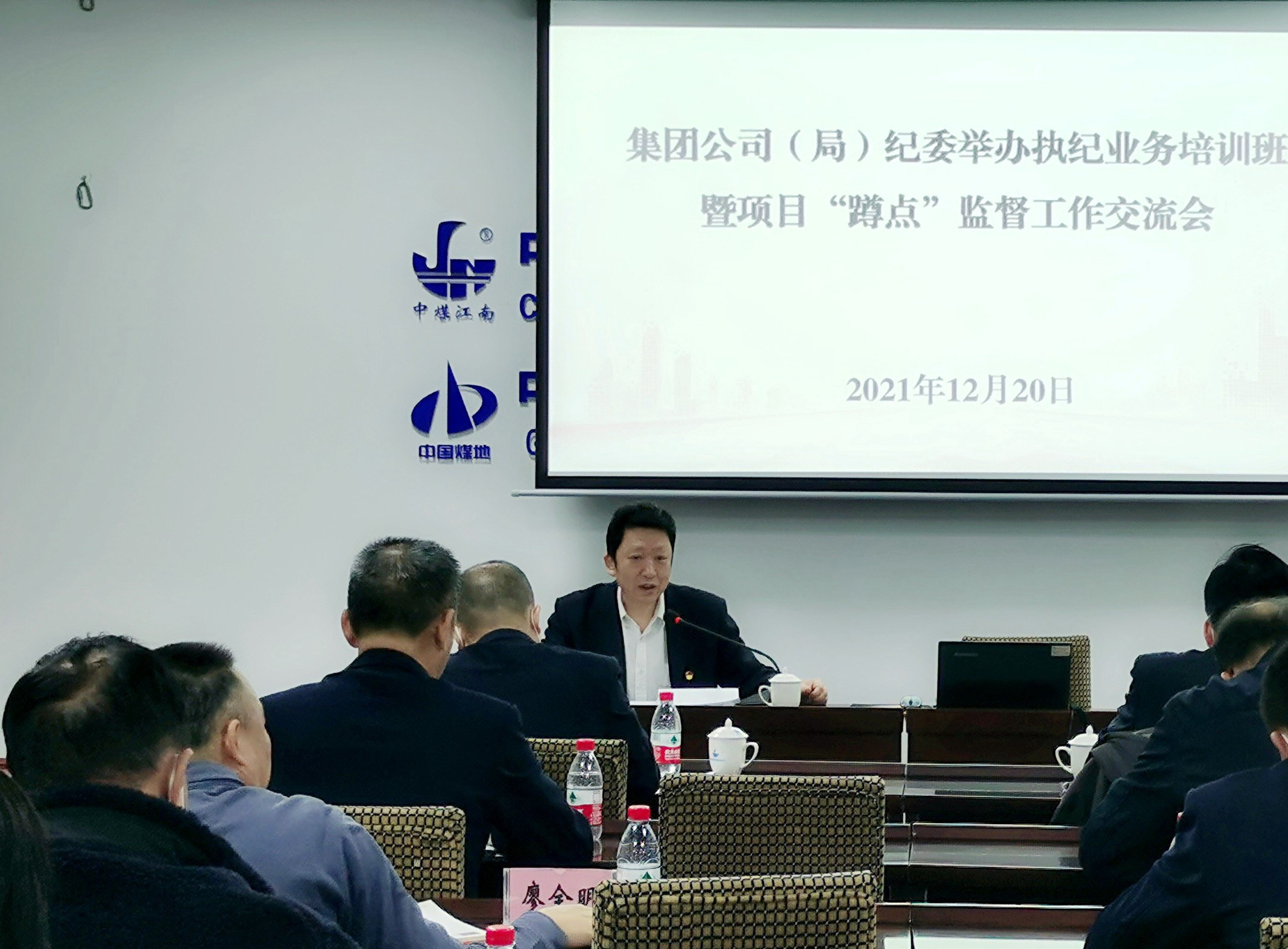 紀(jì)檢工作培訓(xùn)班.jpg