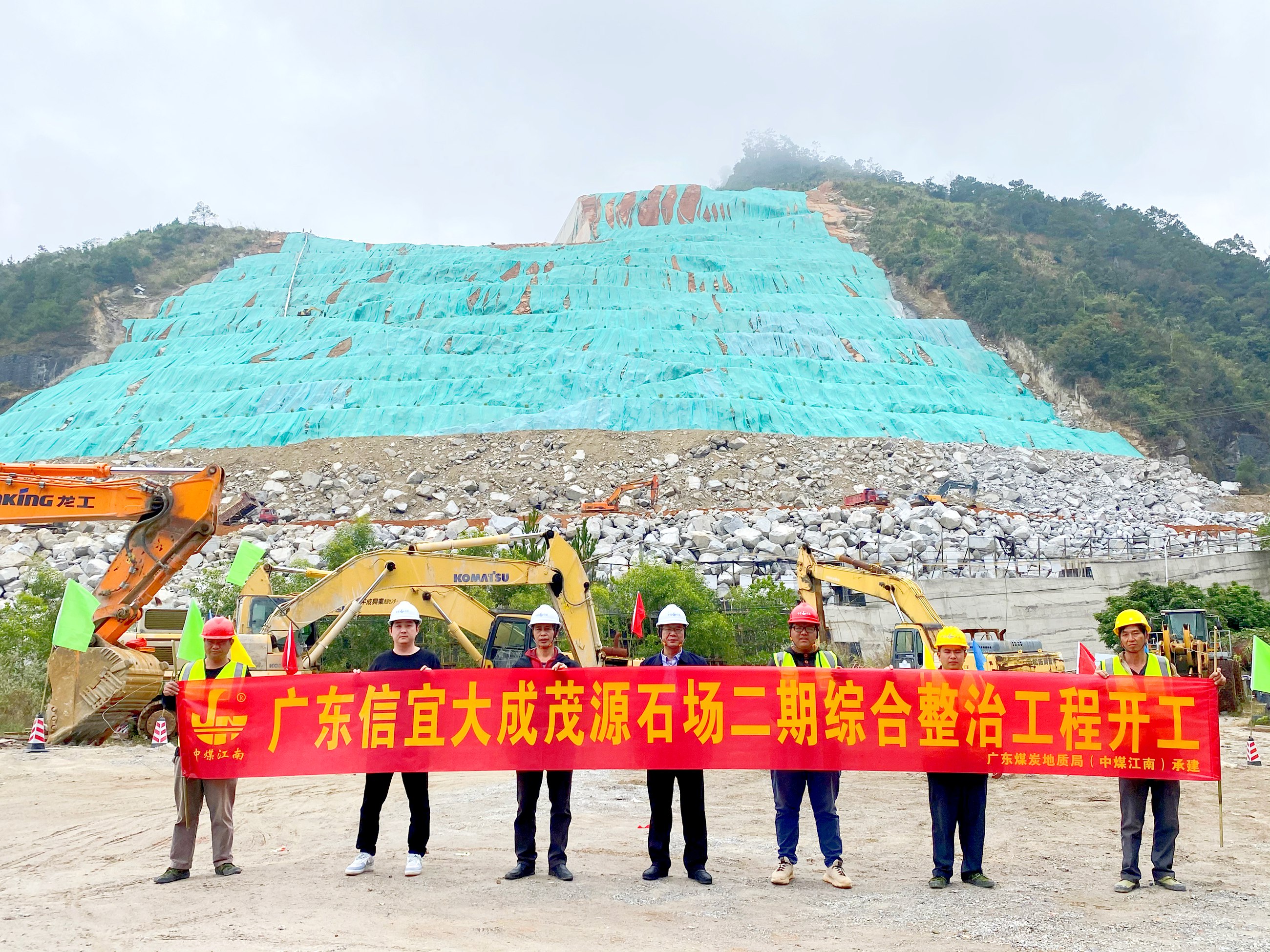 地環(huán)公司舉辦信宜大成茂源石場(chǎng)二期綜合整治工程開工儀式.jpg