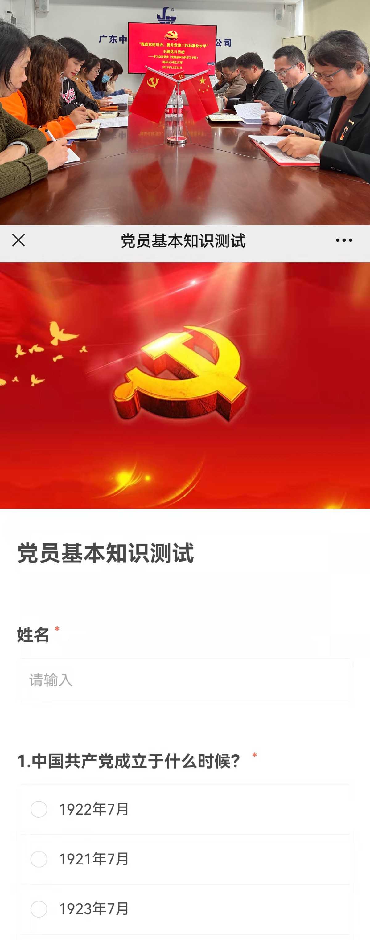 01地環(huán)公司主題黨日活動、網(wǎng)上專題知識測試.jpg