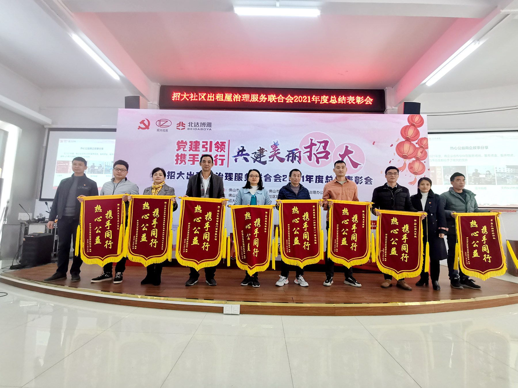 00佛山分公司參加羅村招大出租屋治理服務(wù)聯(lián)合會2021年度總結(jié)表彰會1.jpg