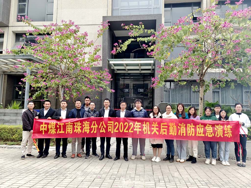 珠海分公司機關(guān)后勤開展應(yīng)急演練系列活動5.png