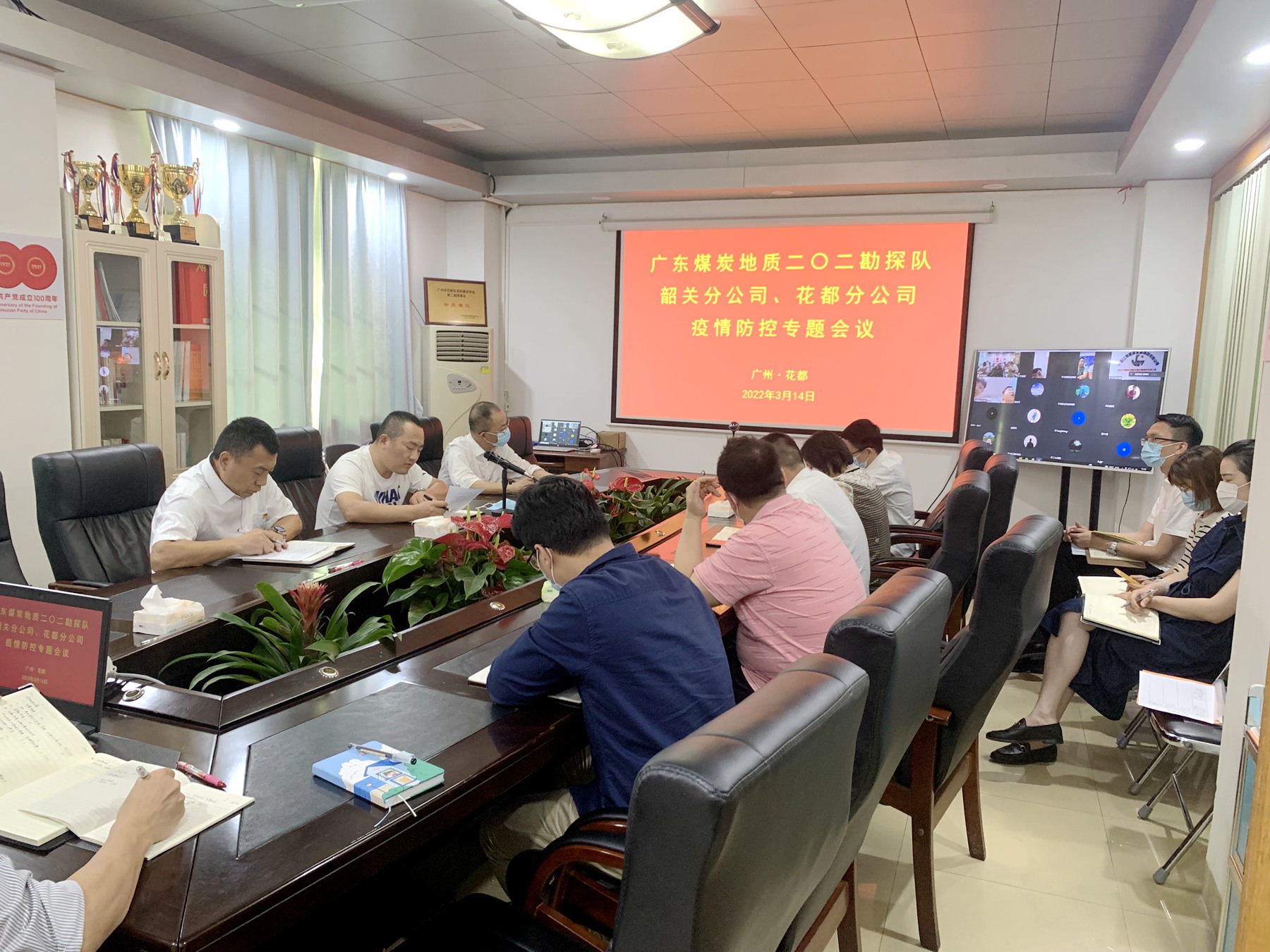 廣東煤炭地質(zhì)二〇二勘探隊(duì)（韶關(guān)分公司、花都分公司）召開疫情防控專題會議.jpg