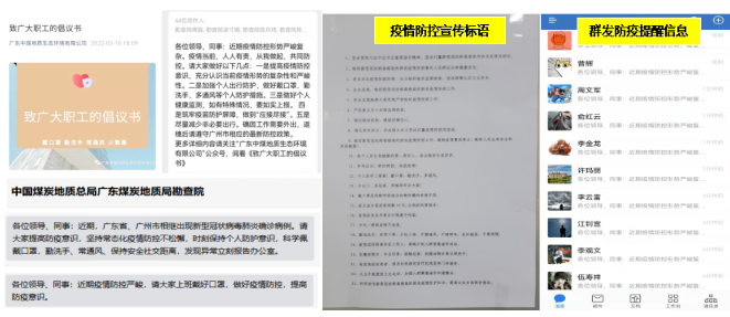 勘查院廣泛宣傳，提升防范意識.png