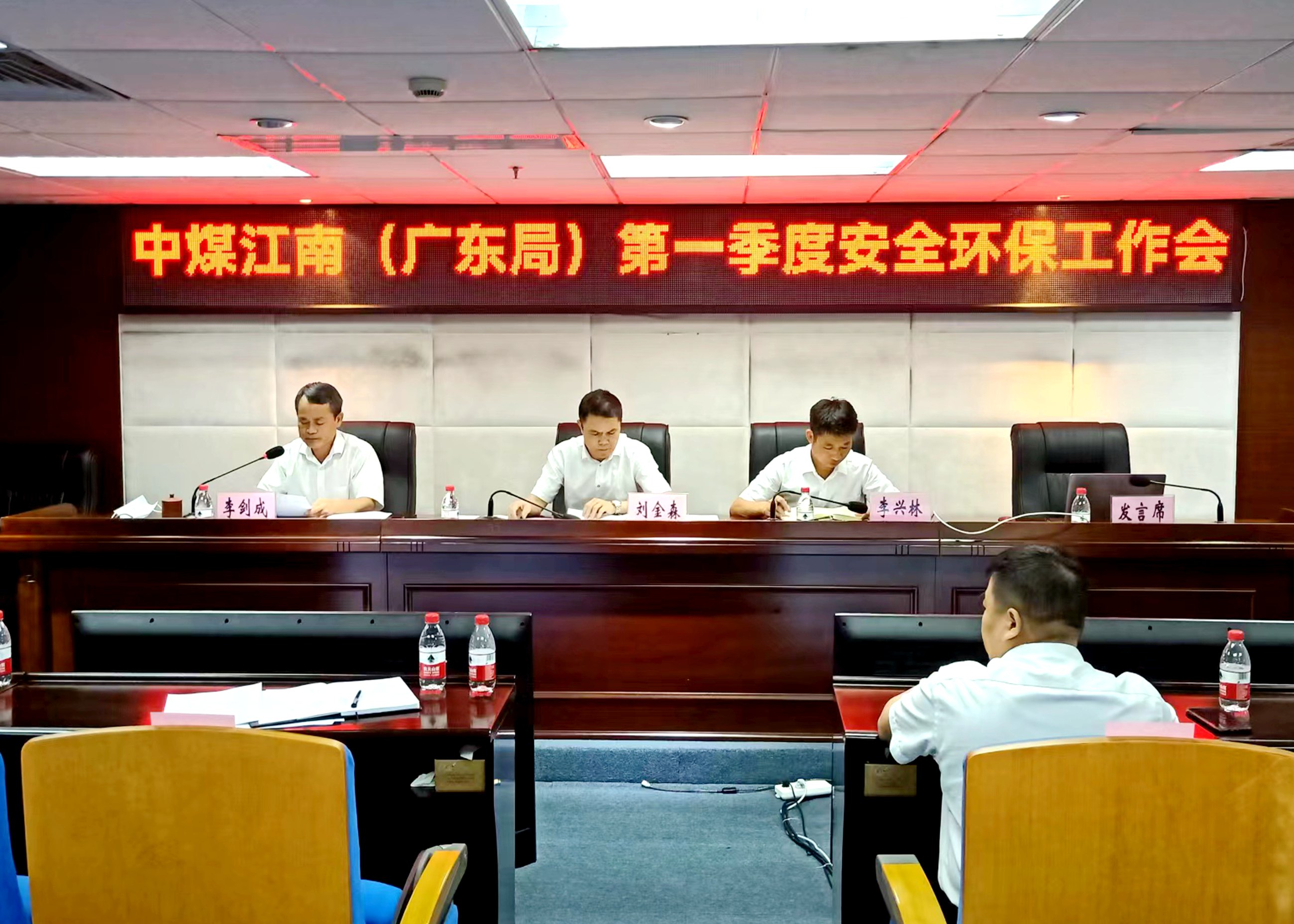中煤江南（廣東局）召開2022年第一季度 安全環(huán)保工作會議2.jpg
