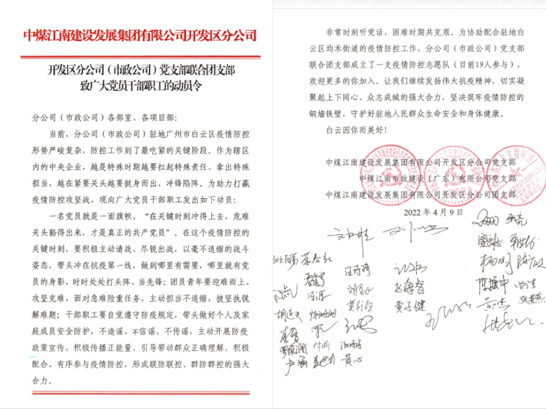 中煤江南開發(fā)區(qū)分公司(市政公司)深入?yún)⑴c駐地疫情防控工作2.jpg 中煤江南開發(fā)區(qū)分公司(市政公司)深入?yún)⑴c駐地疫情防控工作2.jpg