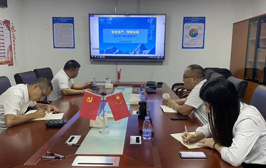 深圳分公司召開安全質(zhì)量管理培訓(xùn)視頻會(huì)議1.jpg