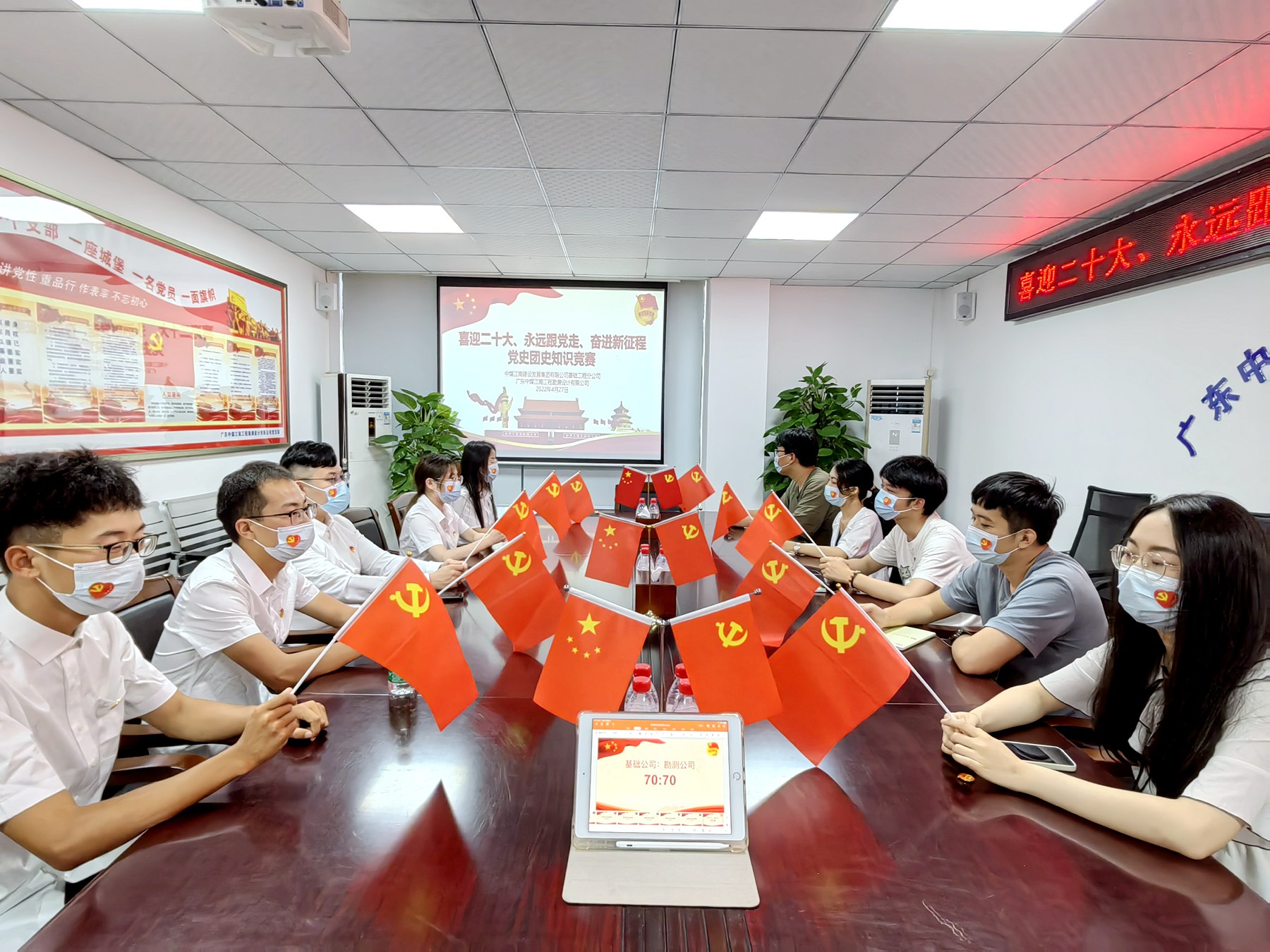 勘測公司與基礎(chǔ)分公司團(tuán)支部聯(lián)合開展黨史團(tuán)史知識競賽1.jpg