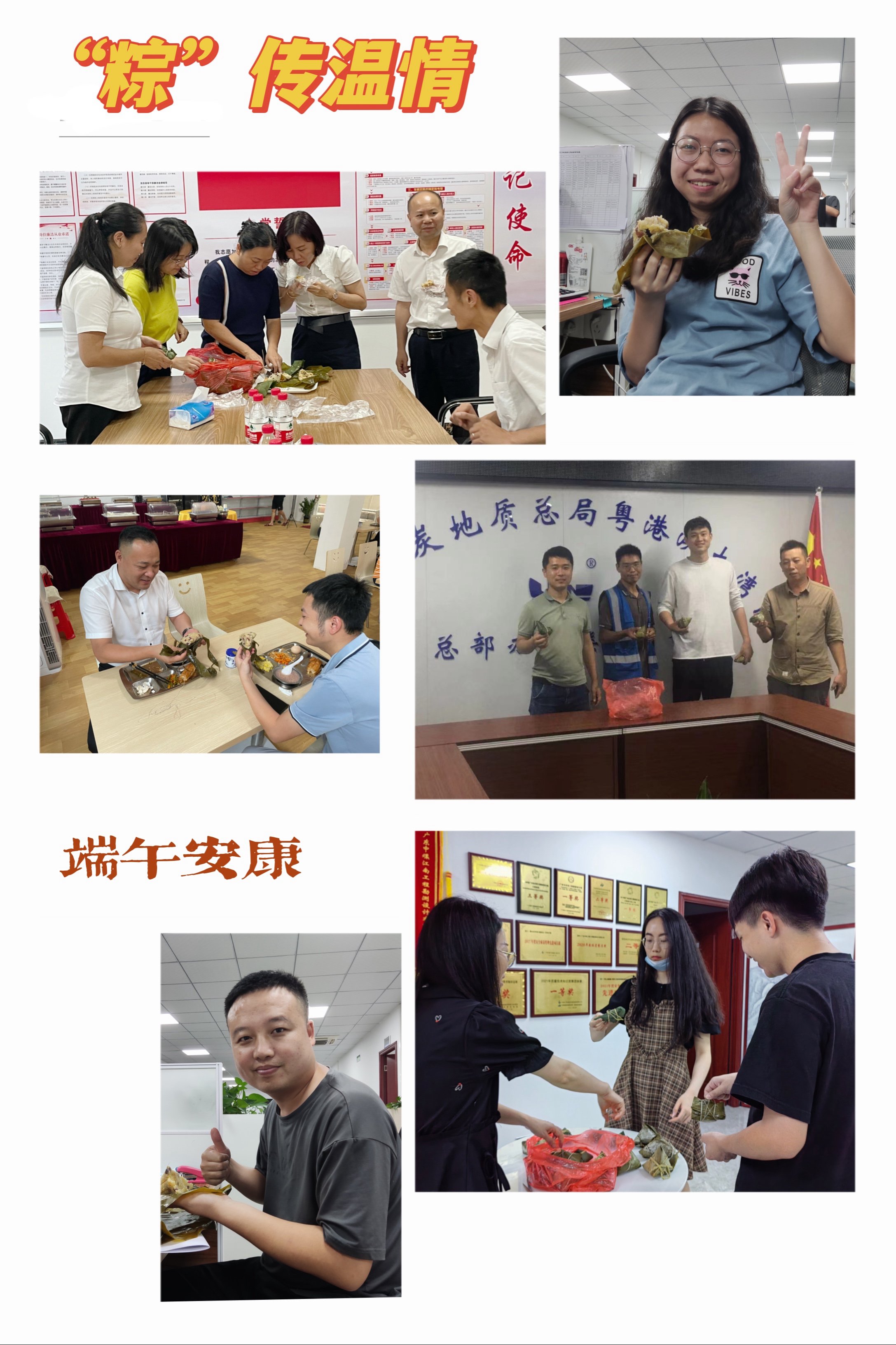 中煤江南駐信息港單位聯(lián)合開展包粽子送祝?；顒?.jpg
