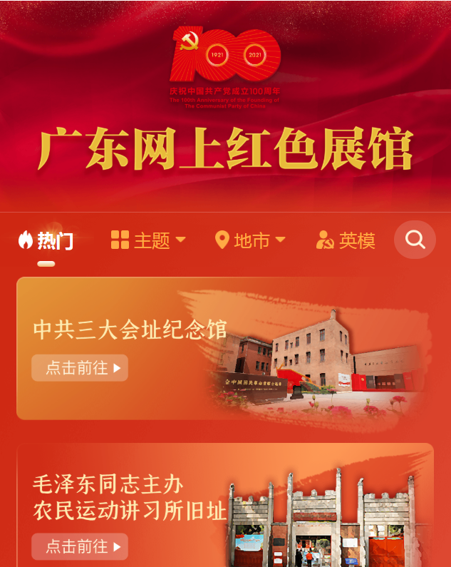 珠海分公司黨支部開展參觀網(wǎng)上紅色展館主題黨日活動1.png 珠海分公司黨支部開展參觀網(wǎng)上紅色展館主題黨日活動1.png