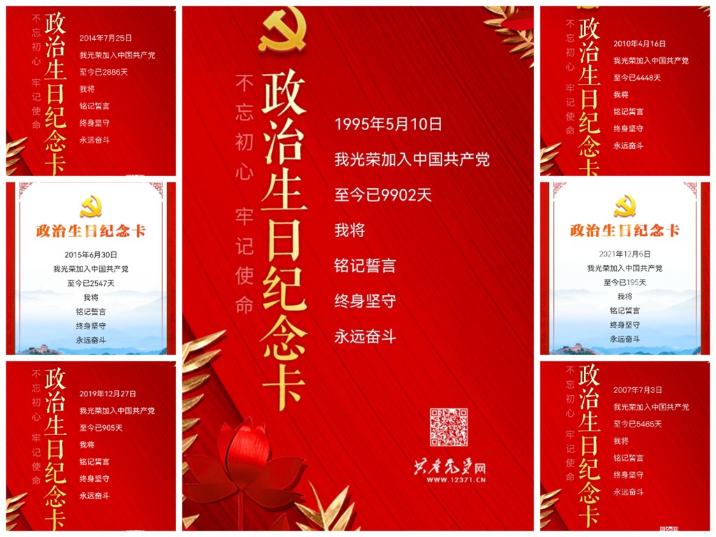 地環(huán)公司主題黨日活動“政治生日”卡.jpg