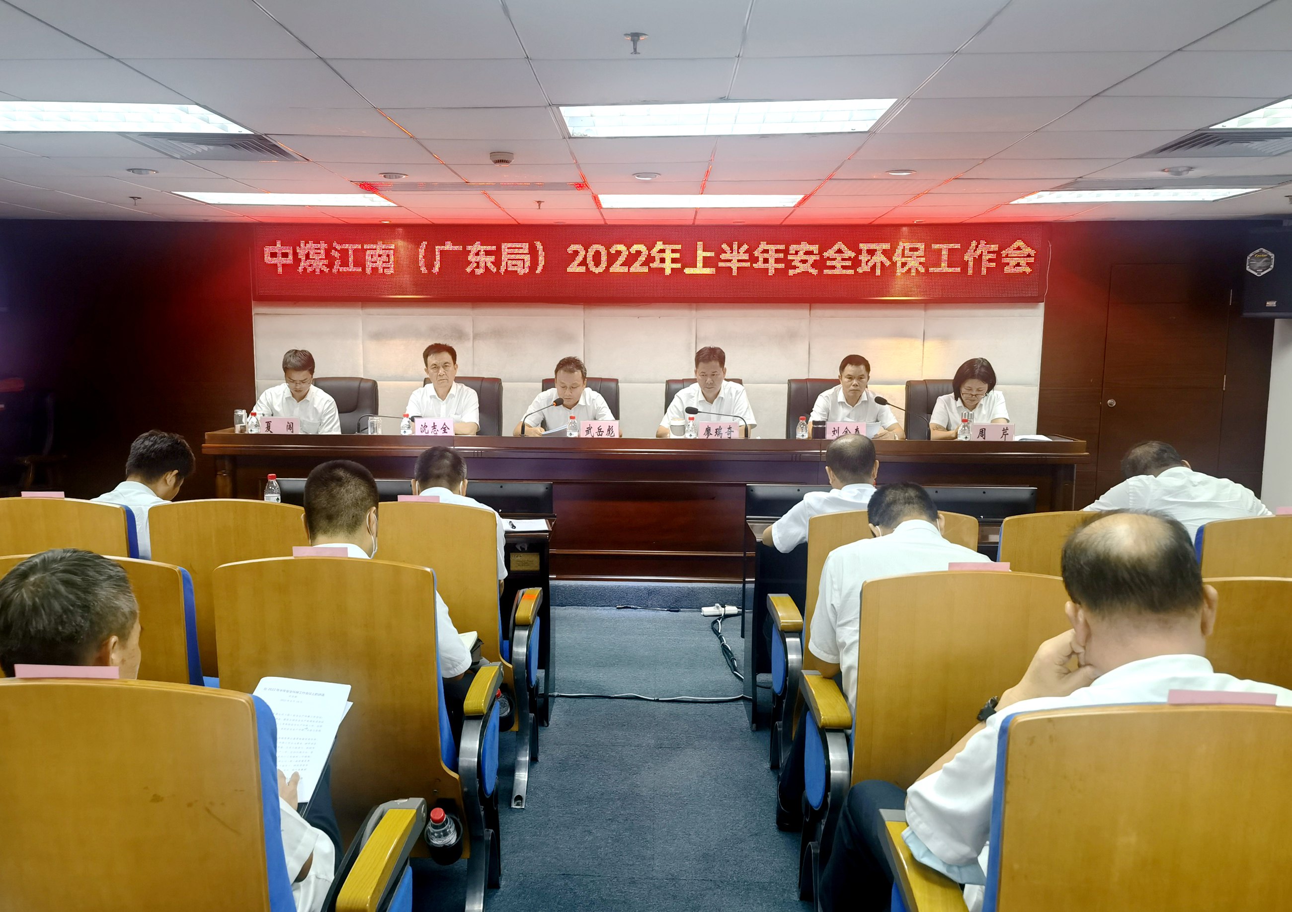中煤江南（廣東局）召開2022年上半年安全環(huán)保工作會議1.jpg