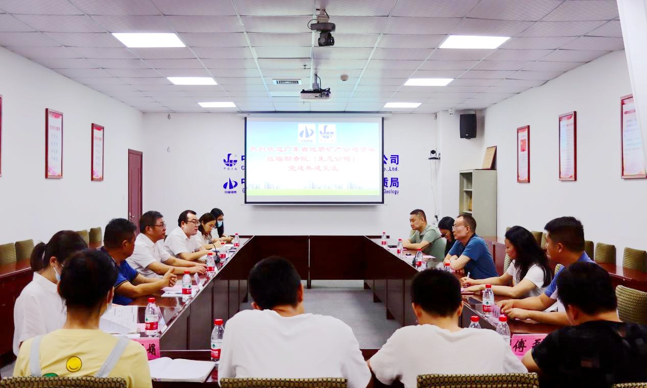 勘查院（生態(tài)公司）黨支部與廣東省地質(zhì)礦產(chǎn)公司黨支部開展黨建共建交流活動_副本.jpg