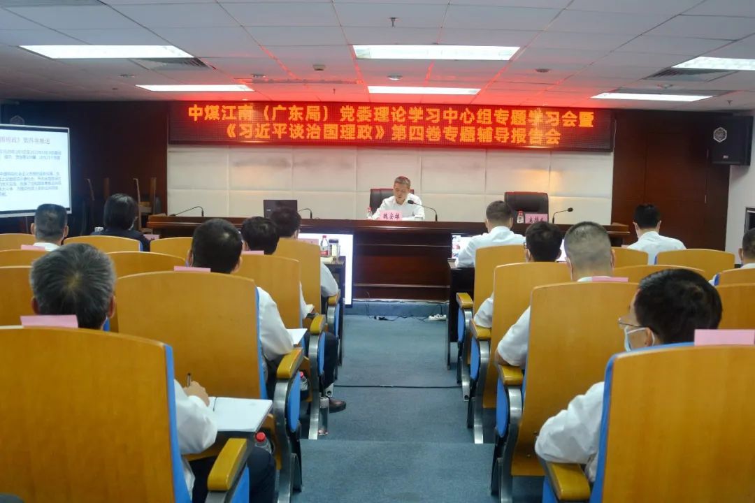 黨委理論學(xué)習(xí)中心組集中學(xué)習(xí)《習(xí)近平談治國理政》第四卷.jpg