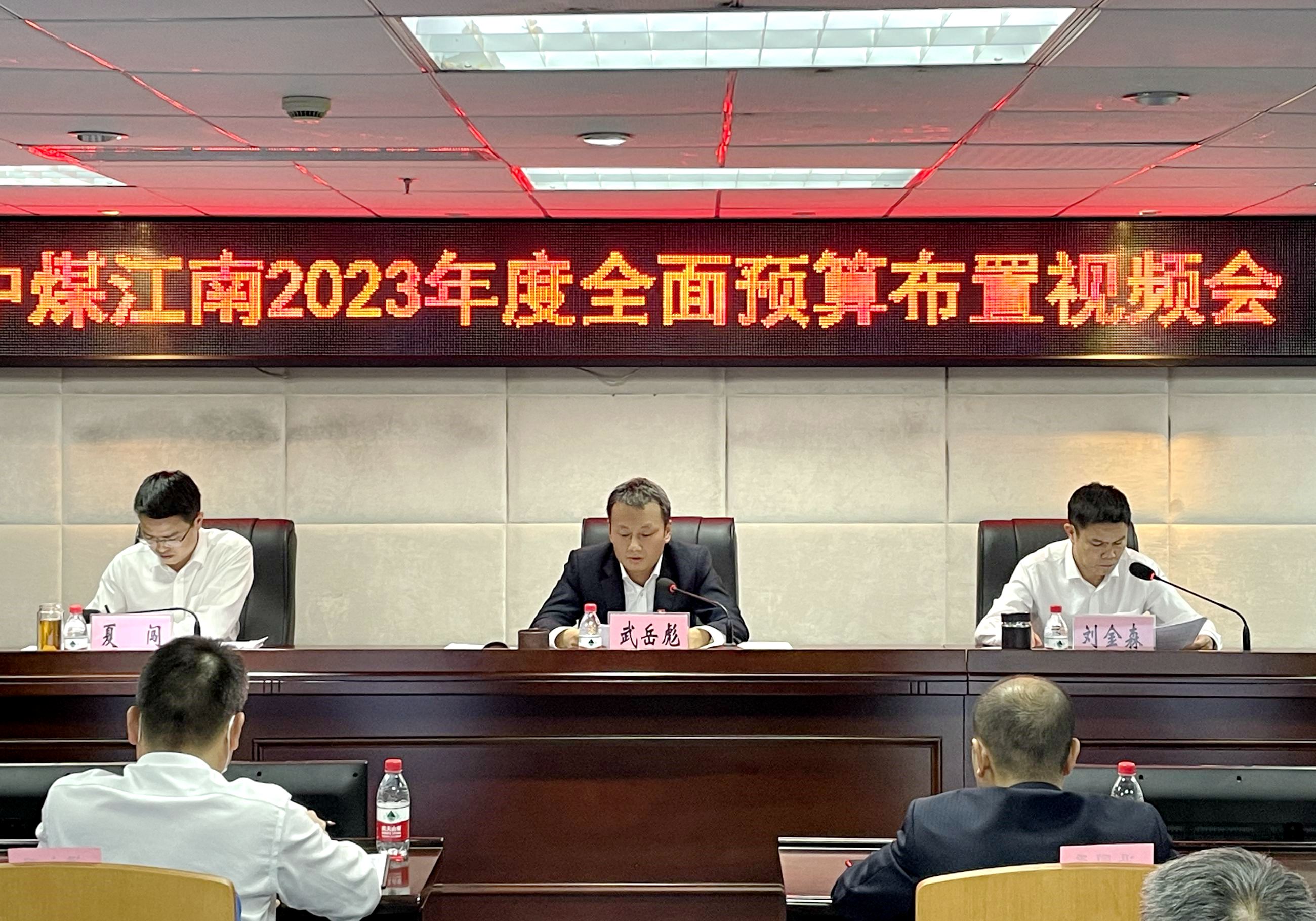 集團(tuán)公司召開(kāi)2023年度全面預(yù)算布置視頻會(huì)議 (2).jpg