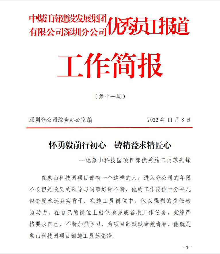 深圳分公司重點(diǎn)項(xiàng)目建設(shè)“快馬加鞭”每月一星_副本.jpg