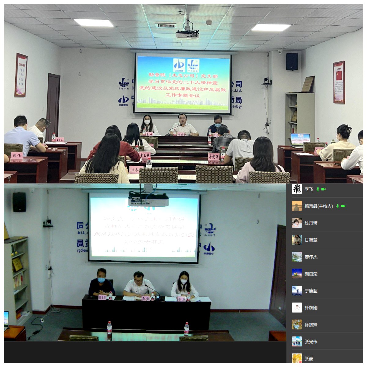 勘查院（生態(tài)公司）黨支部組織召開學(xué)習(xí)貫徹黨的二十大精神暨黨的建設(shè)及黨風(fēng)廉政建設(shè)和反腐敗工作專題會(huì)議 _副本.jpg