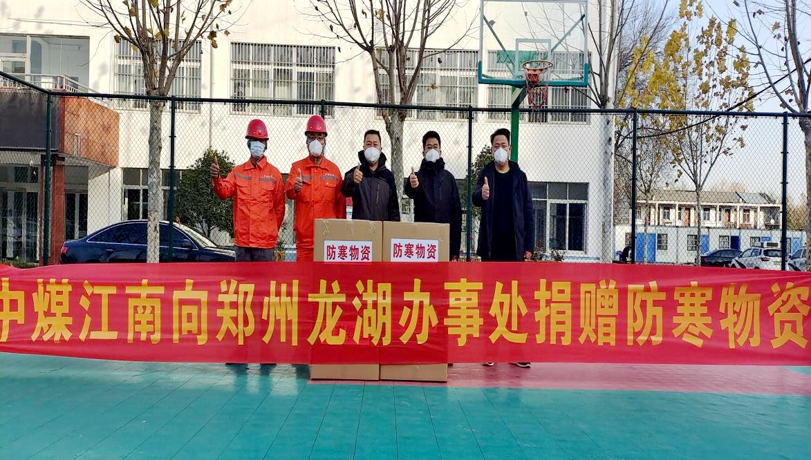 特種工程分公司向鄭州當(dāng)?shù)厣鐓^(qū)捐贈(zèng)防疫防寒物資2.jpg