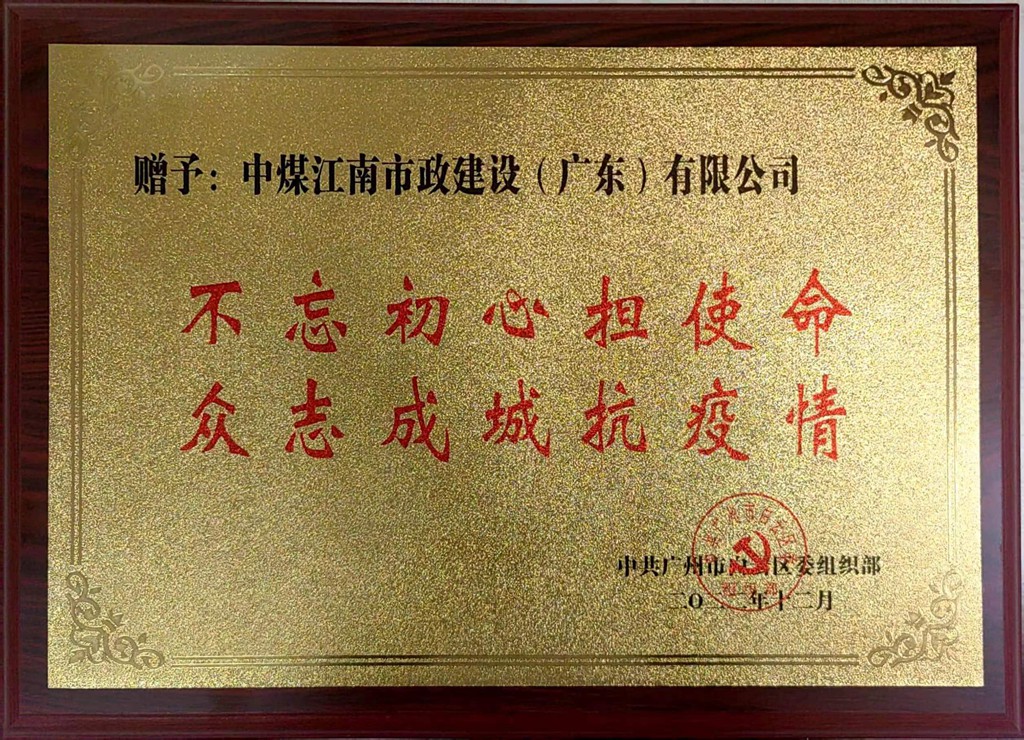 白云區(qū)委組織部“禮贊逆行者-抗疫表彰大會(huì)”5.jpg