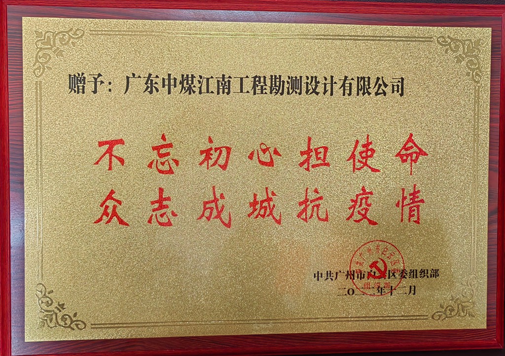 白云區(qū)委組織部“禮贊逆行者-抗疫表彰大會(huì)”1.jpg