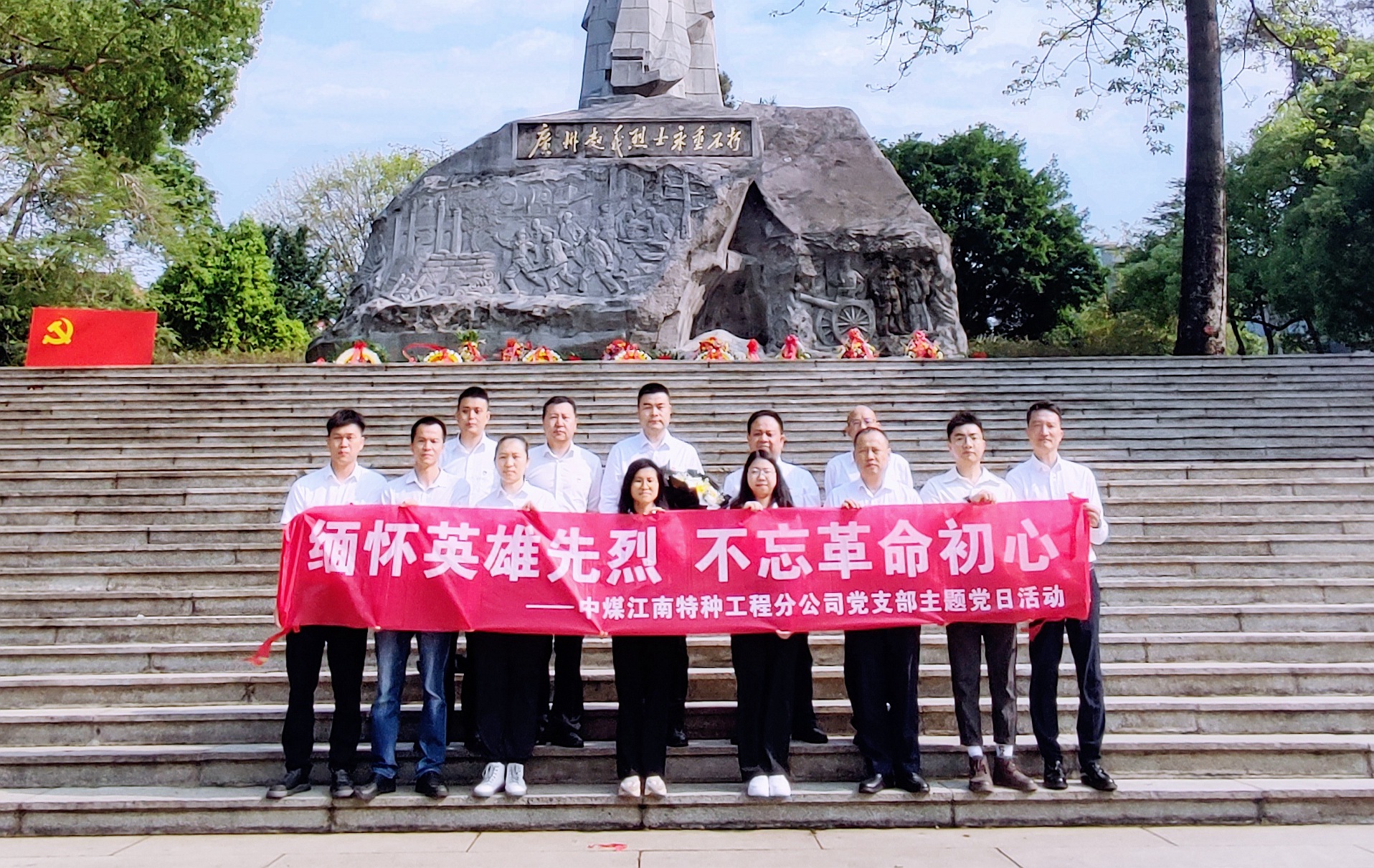 特種工程分公司黨支部到廣州起義烈士陵園開展主題黨日活動(dòng)1.jpg