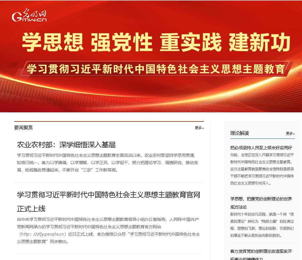 光明網(wǎng)專題.jpg