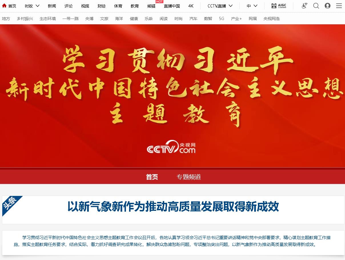 央視網(wǎng)專題.jpg