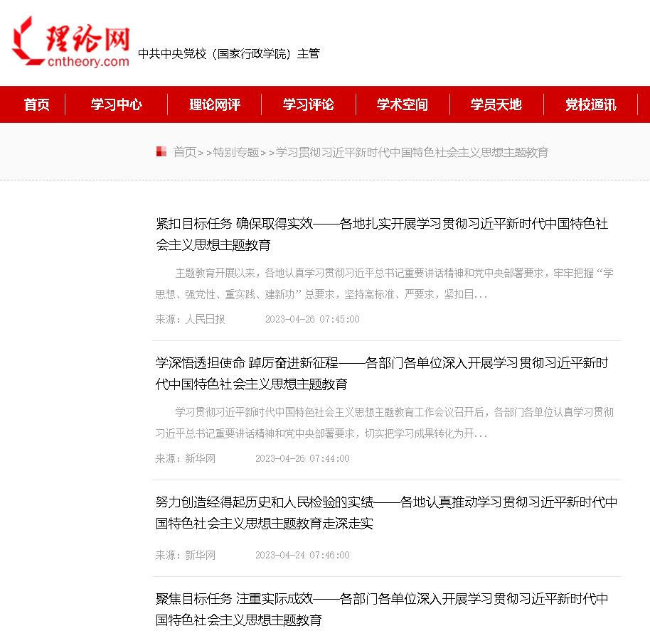 理論網(wǎng)專題.jpg