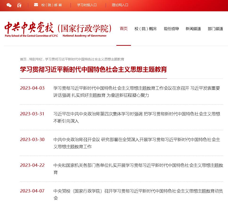 中共中央黨校專題.jpg