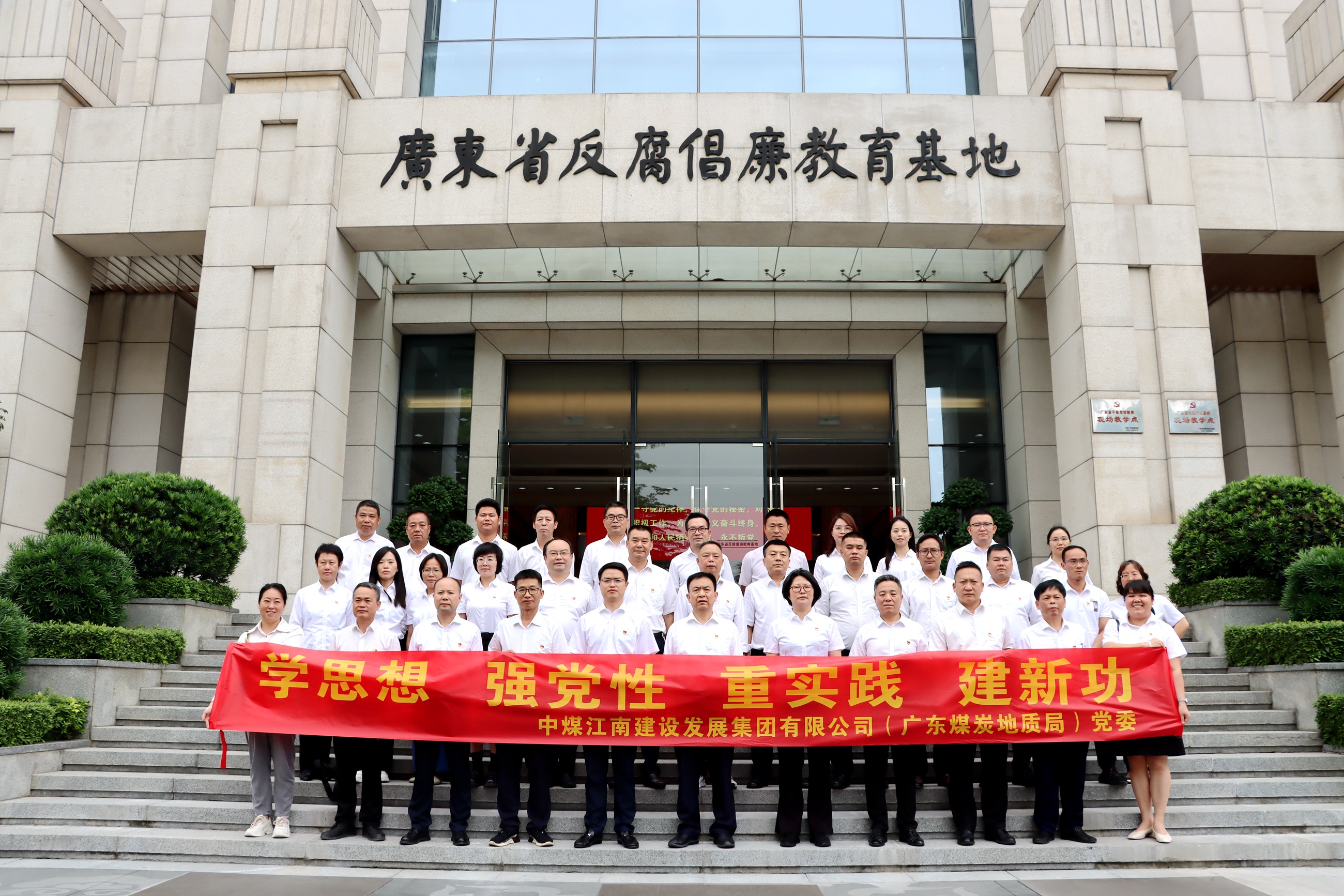中煤江南（廣東局）黨委組織參觀廣東省反腐倡廉教育基地2.jpg