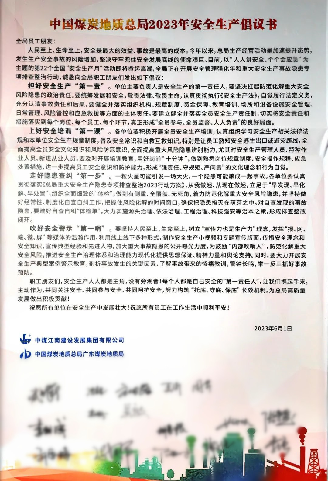 中煤江南（廣東局）召開2023年第二次安全生產(chǎn)委員會會議2.jpg