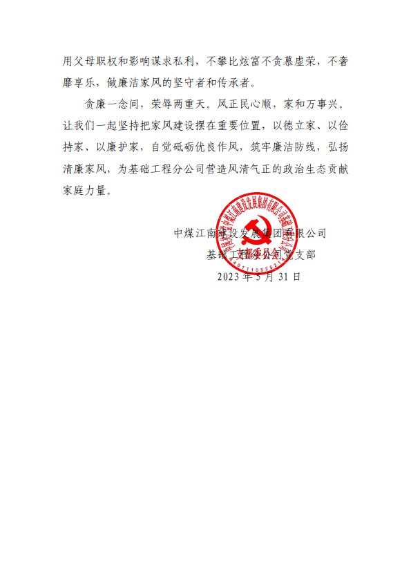 基礎(chǔ)工程分公司黨支部開展致家屬倡廉信活動(dòng)2.jpg