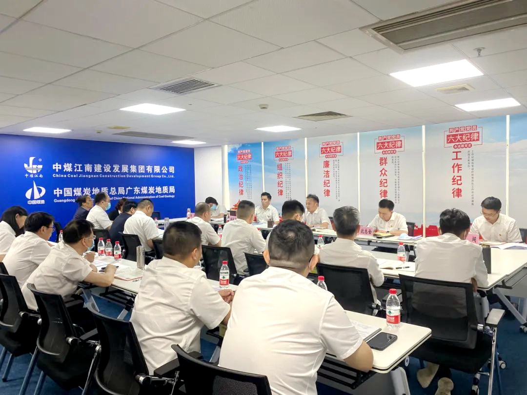 中煤江南（廣東局）黨委召開2023年第5次理論學(xué)習(xí)中心組（擴(kuò)大）學(xué)習(xí)會(huì)議2.jpg