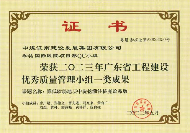 2是QC小組賽一等獎(jiǎng).jpg