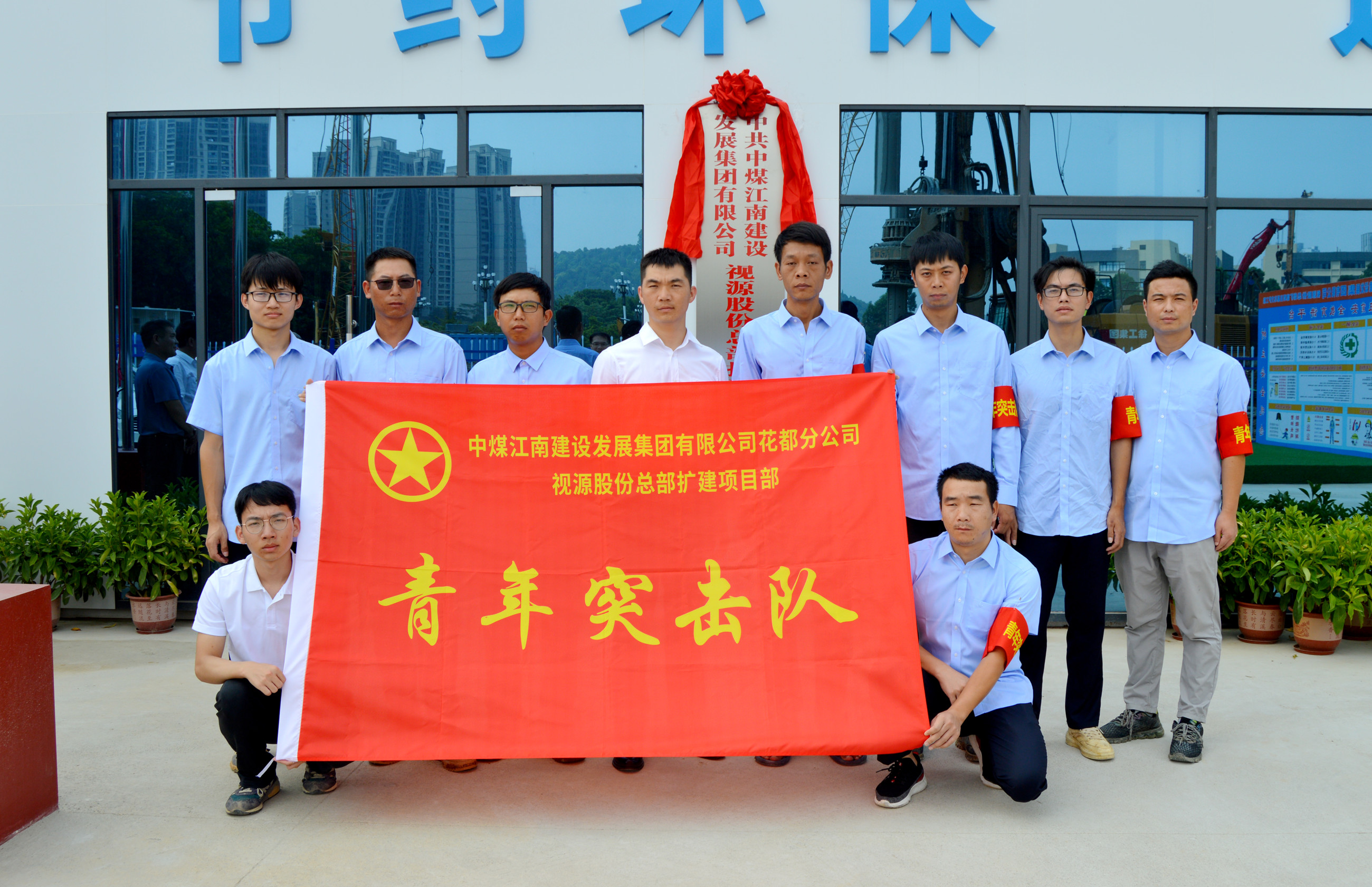 黨旗高揚(yáng) 挺膺擔(dān)當(dāng)——二〇二隊（花都分公司）視源電子總部擴(kuò)建項目基坑支護(hù)工程臨時黨支部舉行揭牌儀式5.jpg