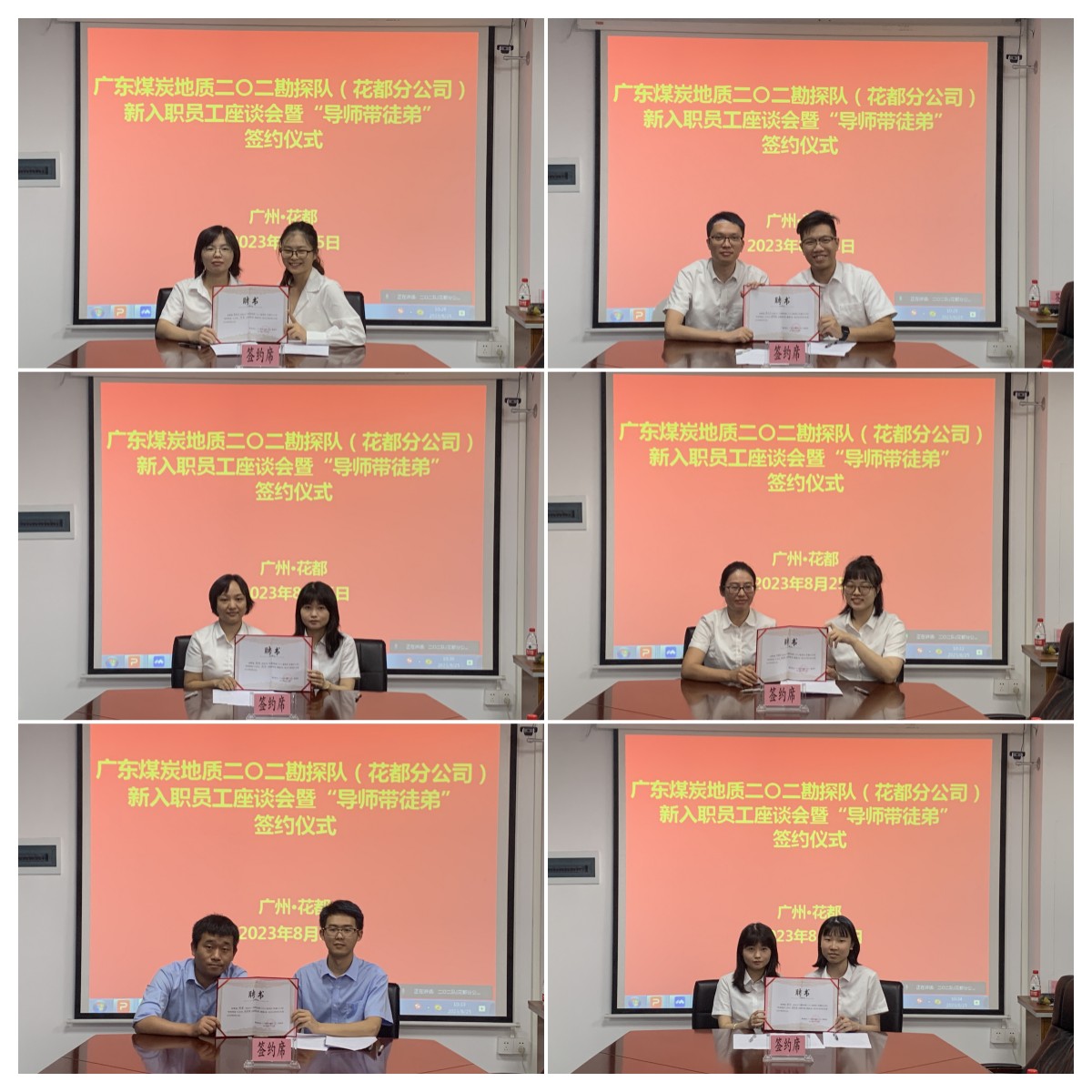 薪火相傳擔(dān)使命 砥礪奮進(jìn)新時(shí)代——二〇二隊(duì)（花都分公司）舉辦新員工座談會(huì)暨“導(dǎo)師帶徒”簽約儀式1.jpg