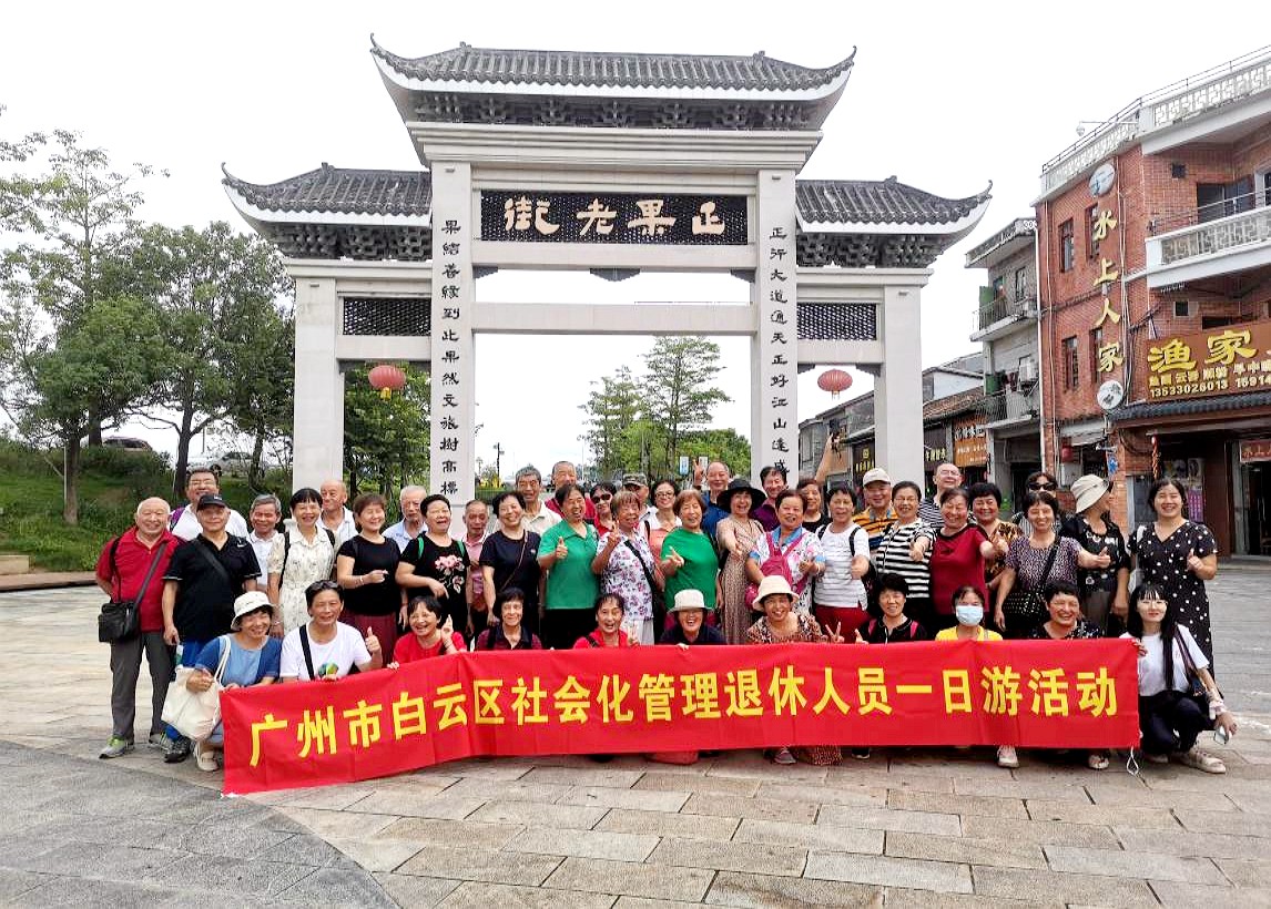 機(jī)關(guān)事務(wù)管理中心協(xié)助白云區(qū)退管辦開(kāi)展退休人員一日游活動(dòng)2.jpg