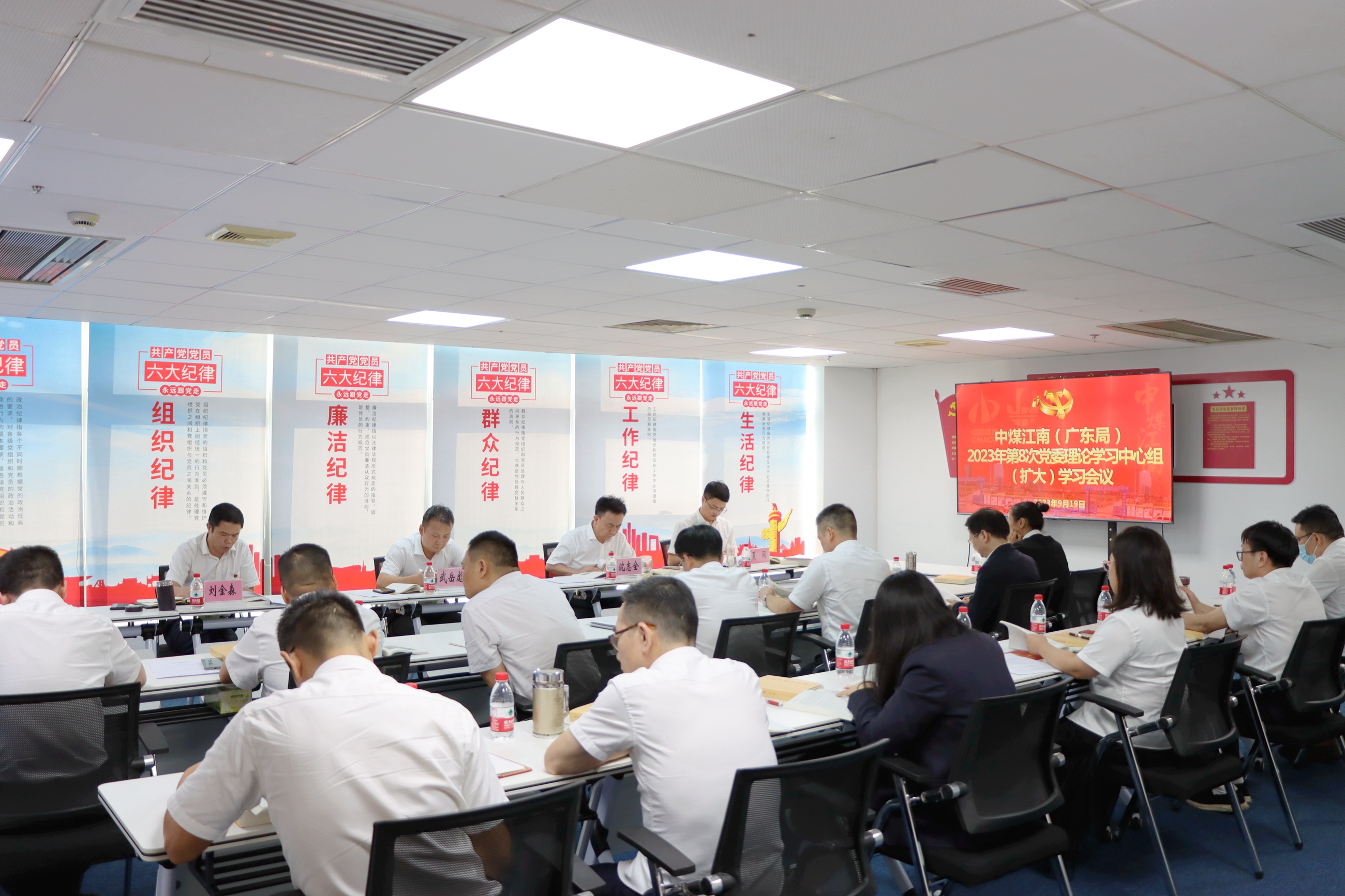 中煤江南（廣東局）黨委召開(kāi)2023年第8次理論學(xué)習(xí)中心組（擴(kuò)大）學(xué)習(xí)會(huì)議.jpg