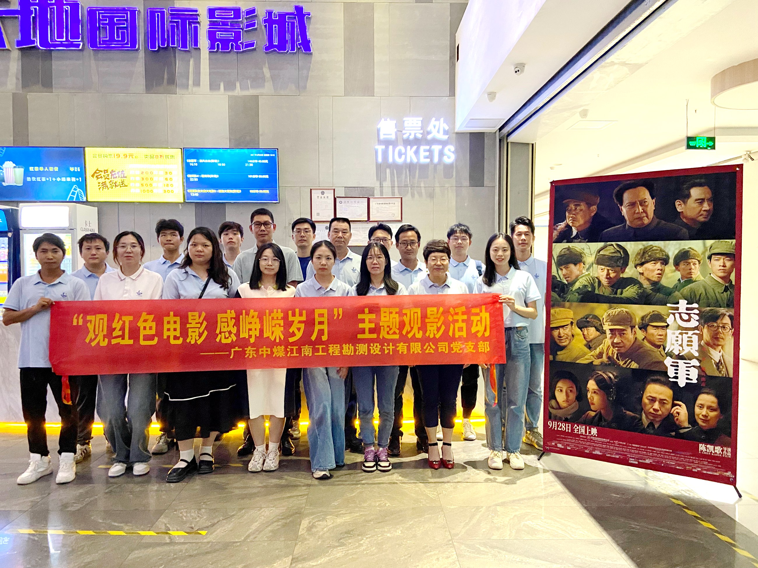 勘測(cè)公司黨支部組織開展紅色觀影主題黨日活動(dòng)1.jpg