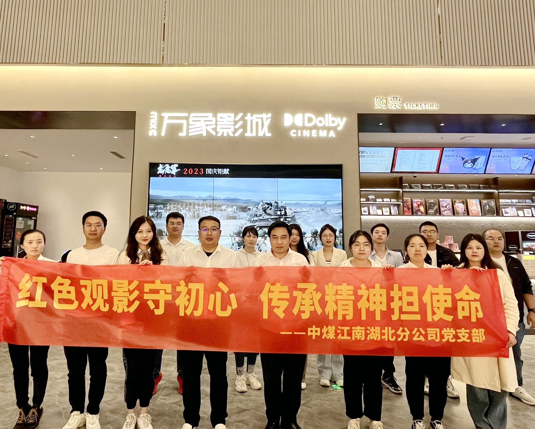 湖北分公司黨支部開展紅色觀影主題黨日活動(dòng).jpg