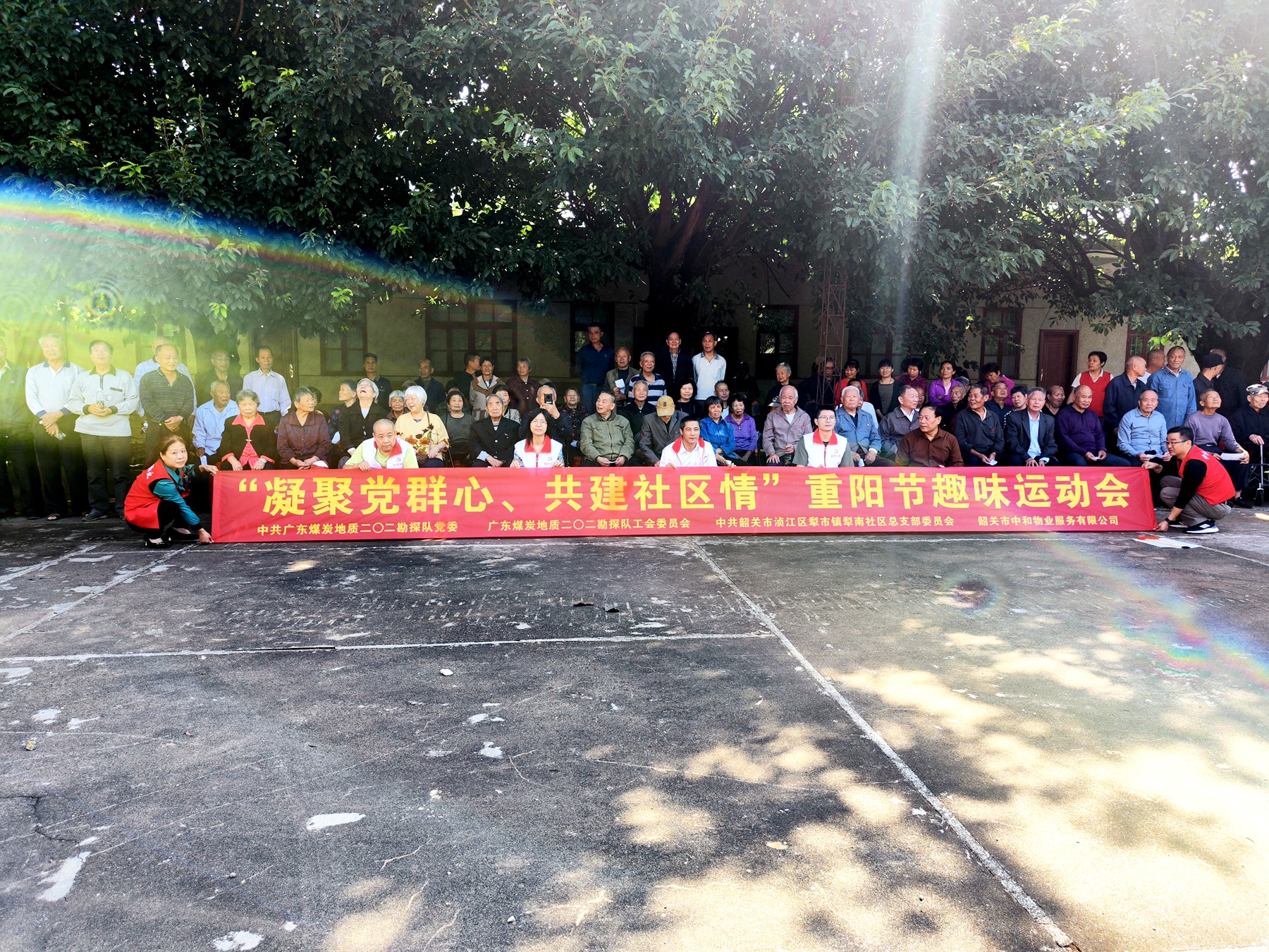 凝聚黨群心  共建社區(qū)情——二〇二隊(duì)開展重陽(yáng)節(jié)趣味運(yùn)動(dòng)會(huì)活動(dòng)1.jpg