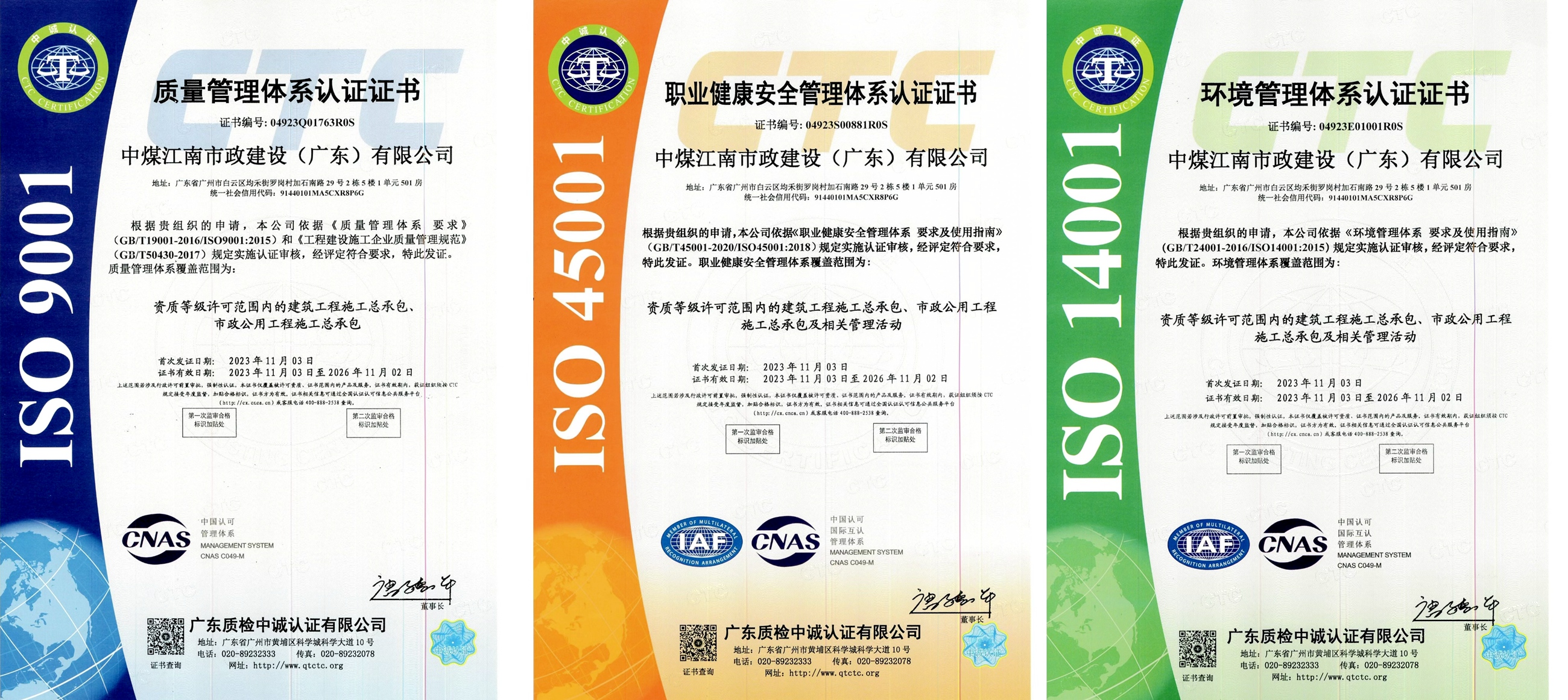 中煤江南市政公司成功通過三標(biāo)管理體系認(rèn)證.jpg
