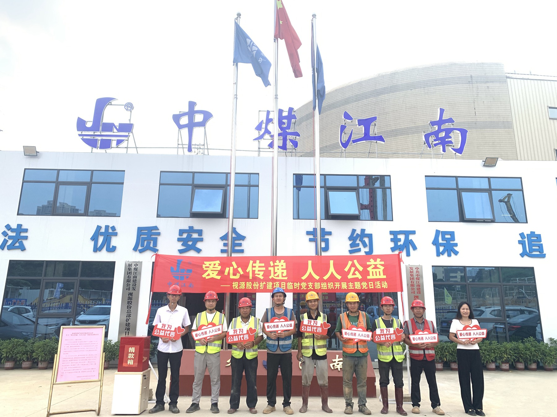 愛心傳遞 人人公益——二〇二隊(duì)（花都分公司）視源股份擴(kuò)建項(xiàng)目臨時(shí)黨支部開展主題黨日活動(dòng)1.jpg