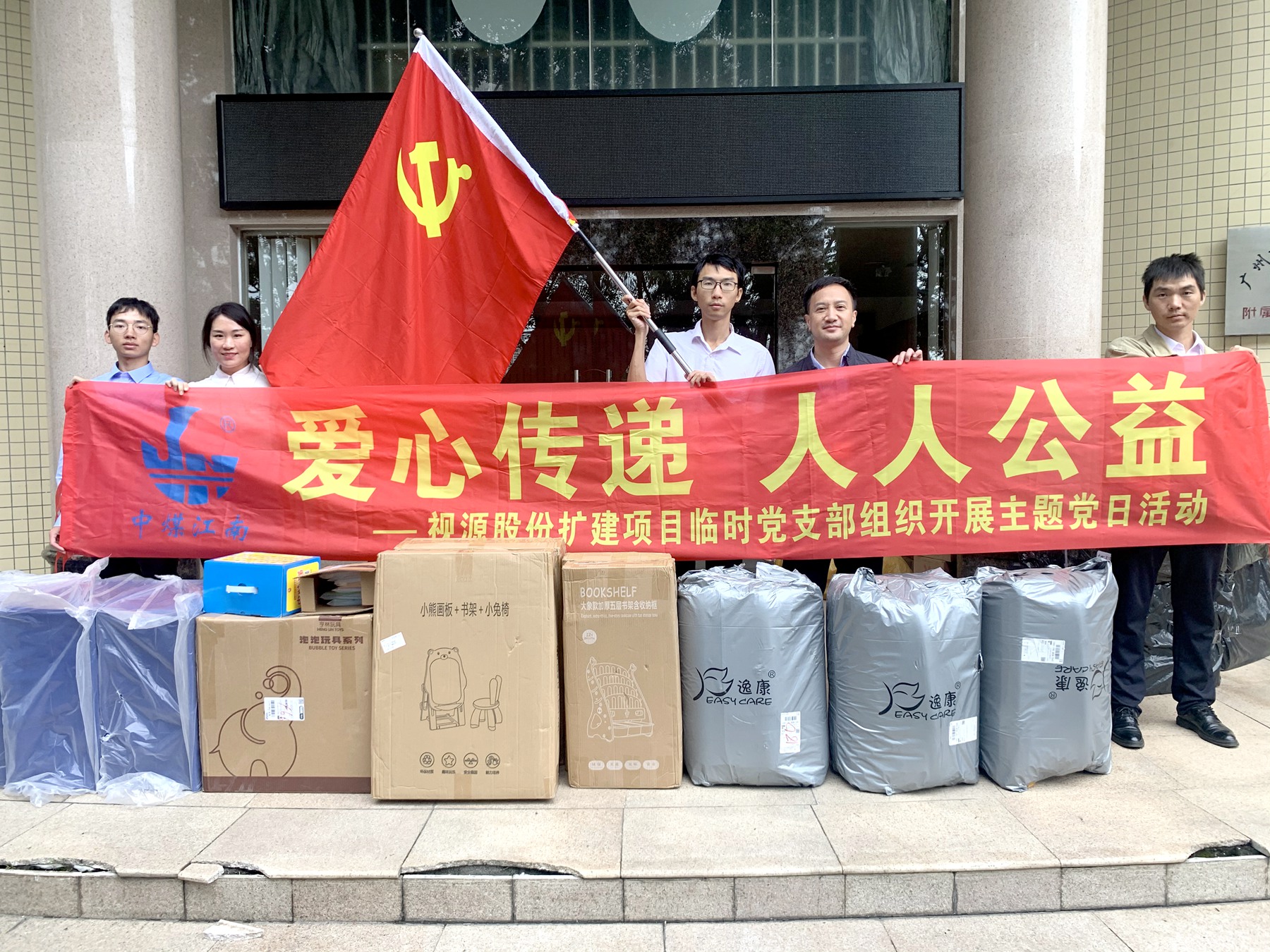 愛心傳遞 人人公益——二〇二隊(duì)（花都分公司）視源股份擴(kuò)建項(xiàng)目臨時(shí)黨支部開展主題黨日活動(dòng)2.jpg