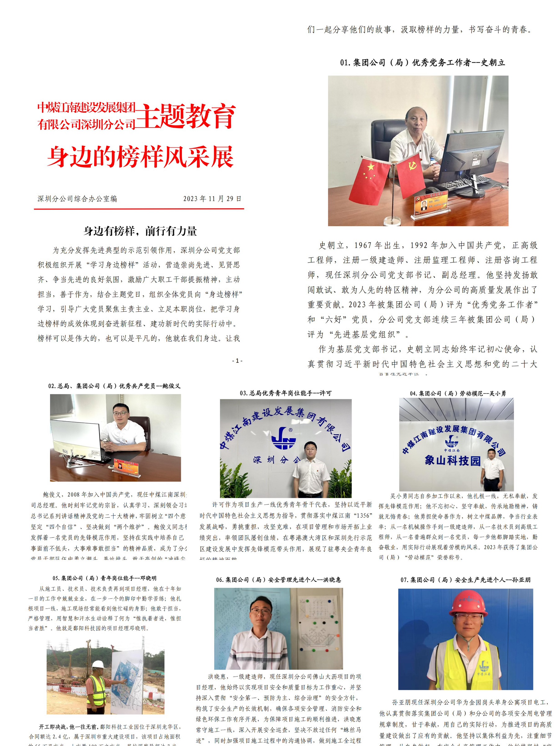 中煤江南深圳分公司黨支部推動(dòng)主題教育見(jiàn)行見(jiàn)效2.JPG