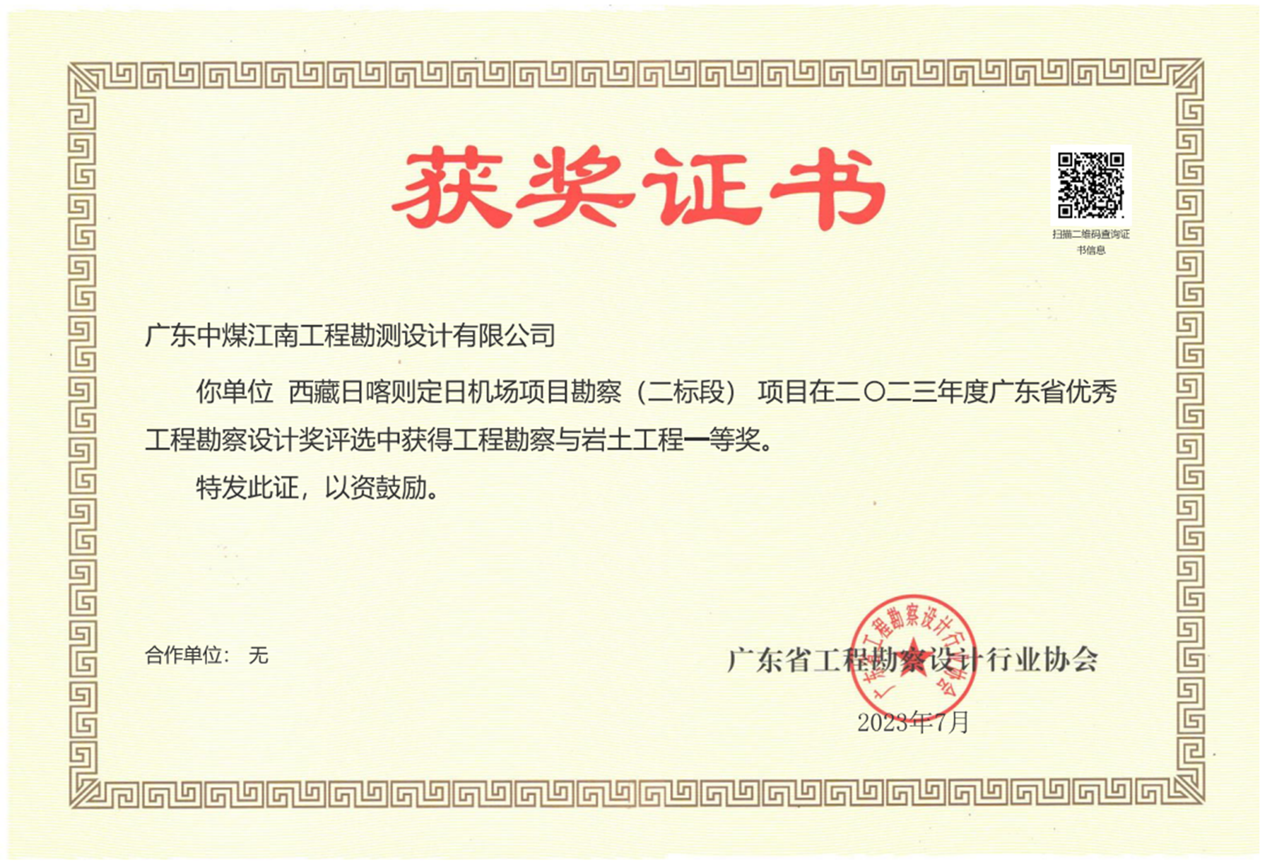 勘測公司：鉚足干勁“加速跑”，全力拉滿“進(jìn)度條”4.png