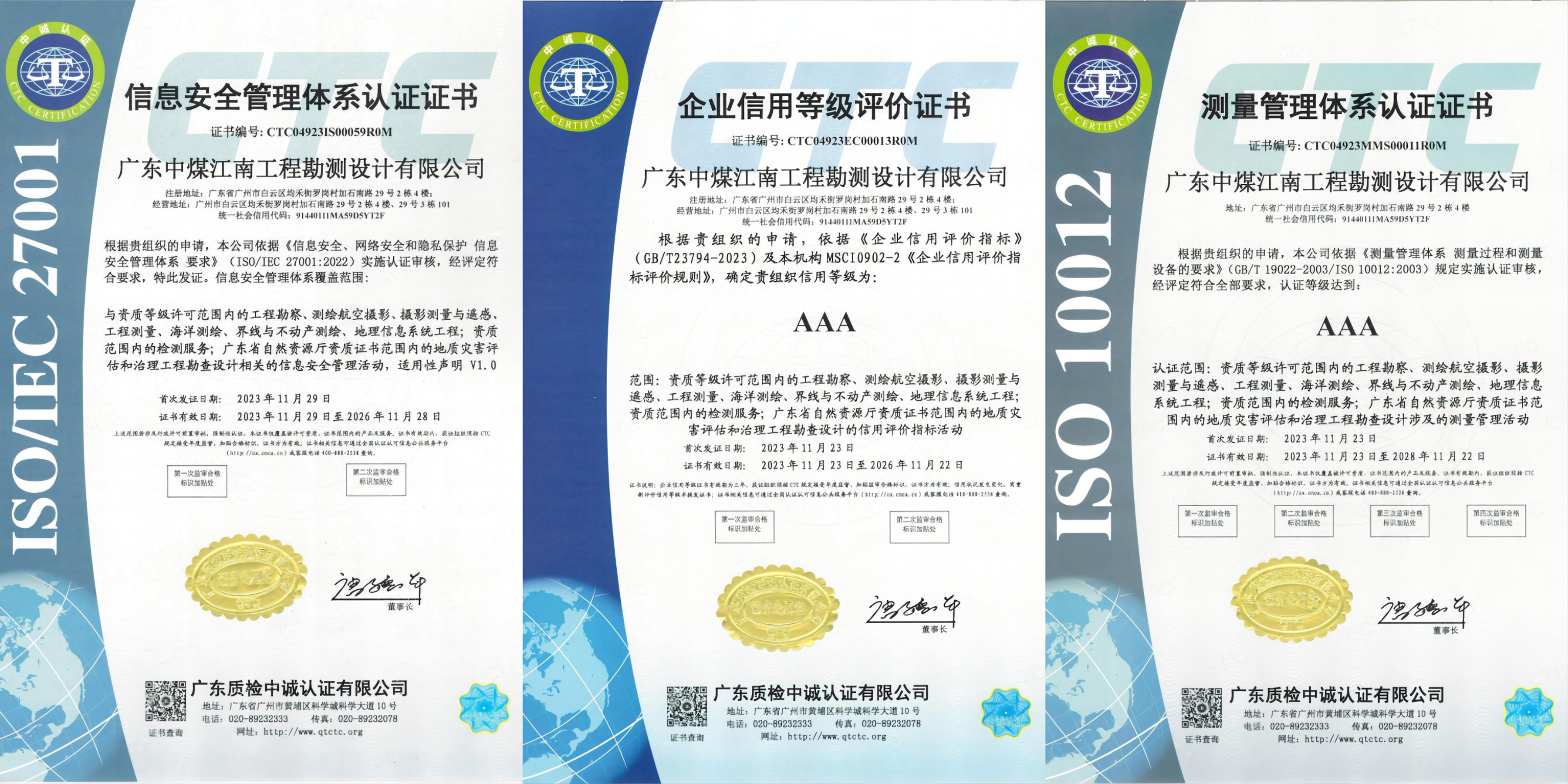 勘測公司順利通過“信息安全”等五個管理體系評審認(rèn)證2_副本.jpg
